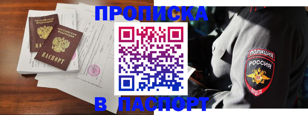 временная регистрация надежно в Новотроицке