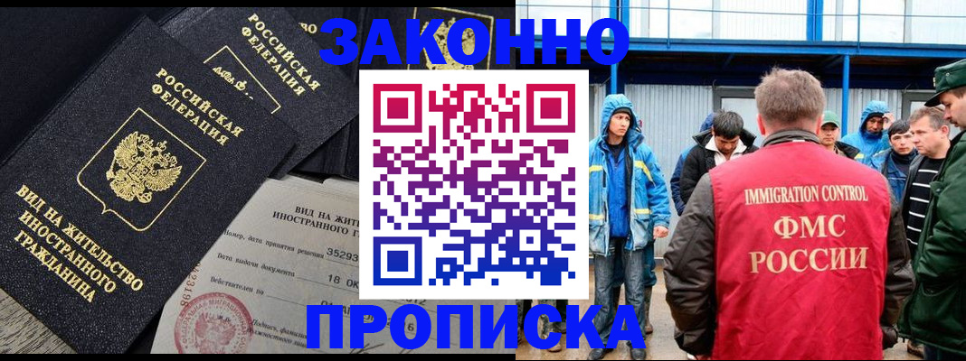 прописка 2025 в Новотроицке