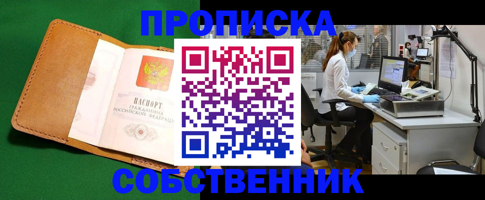прописка регистрация в Новотроицке