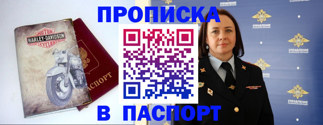 прописка в квартире в Новотроицке