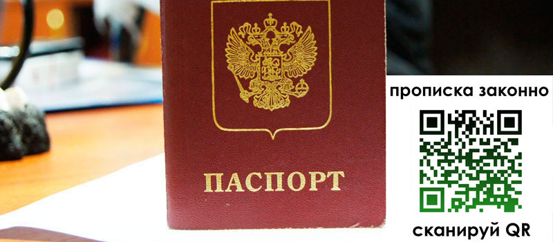 прописка в Новотроицке регистрация в Новотроицке